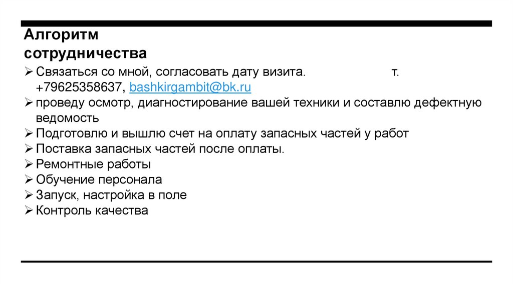 Алгоритм сотрудничества