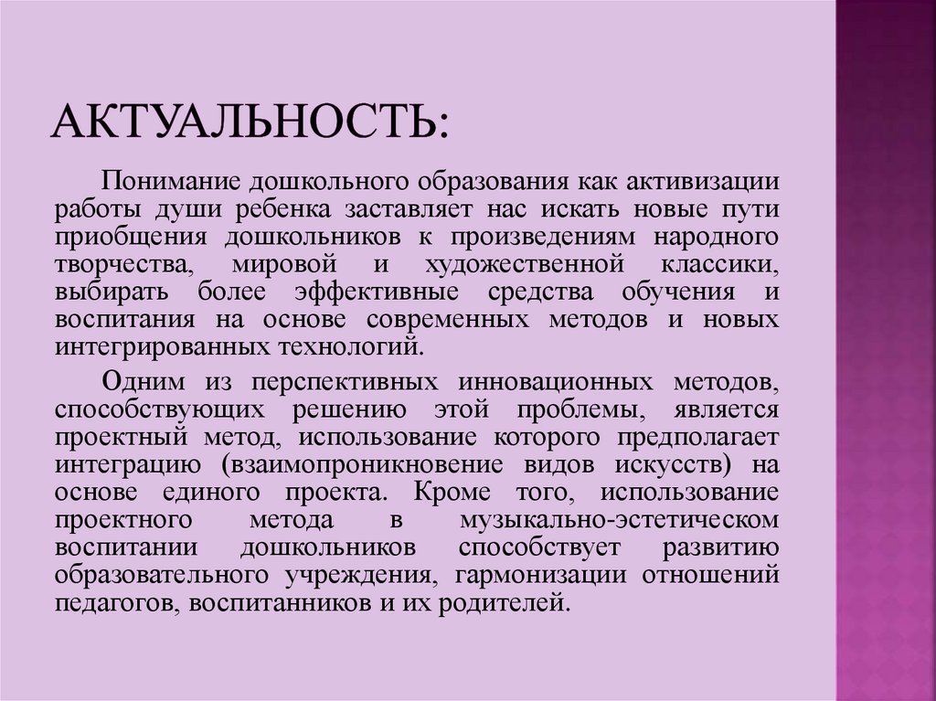 Актуальность: