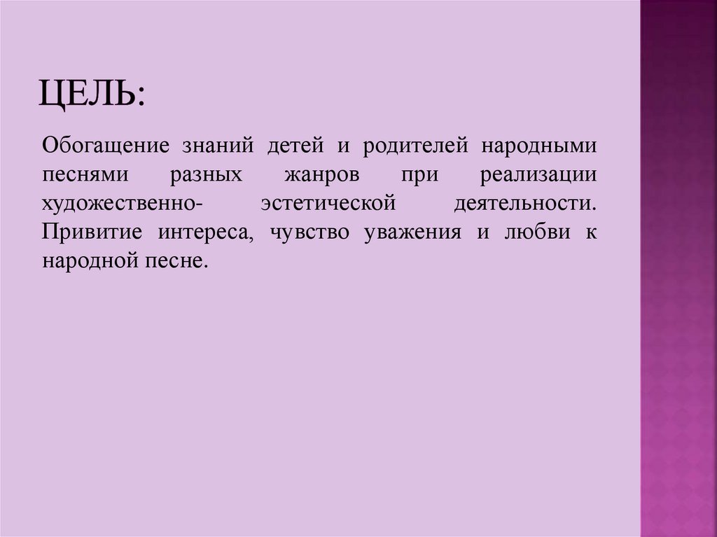 Цель: