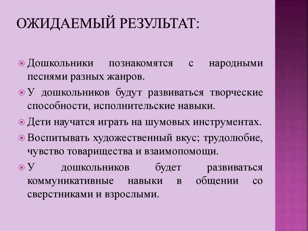 Ожидаемый результат: