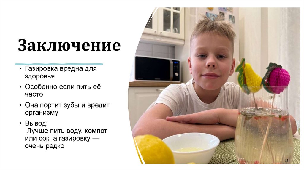 Заключение