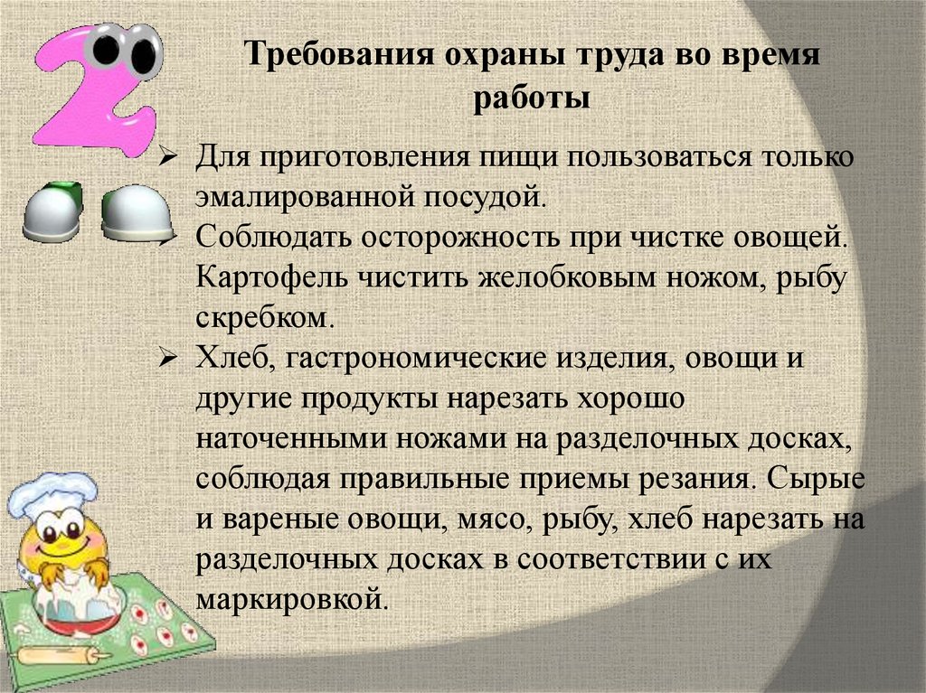 Требования охраны труда во время работы