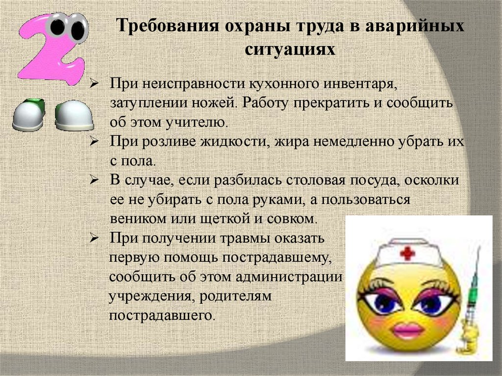 Требования охраны труда в аварийных ситуациях