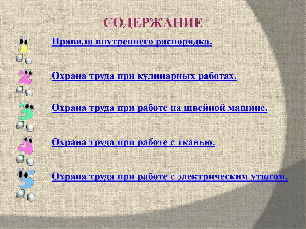 СОДЕРЖАНИЕ