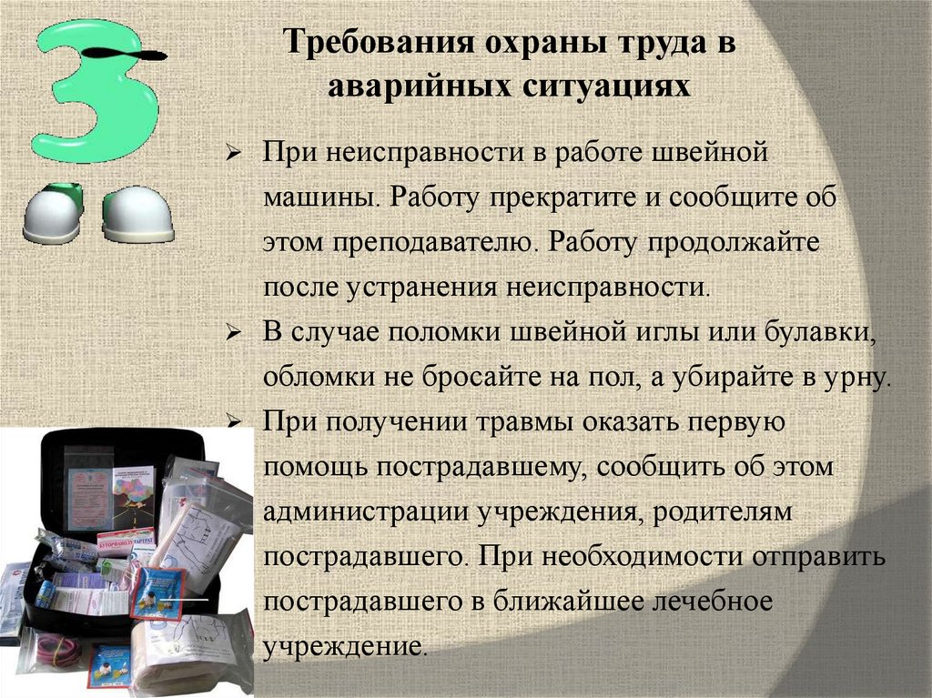 Требования охраны труда в аварийных ситуациях