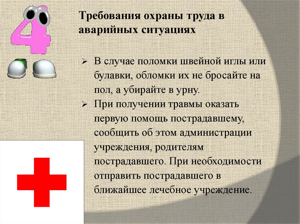 Требования охраны труда в аварийных ситуациях