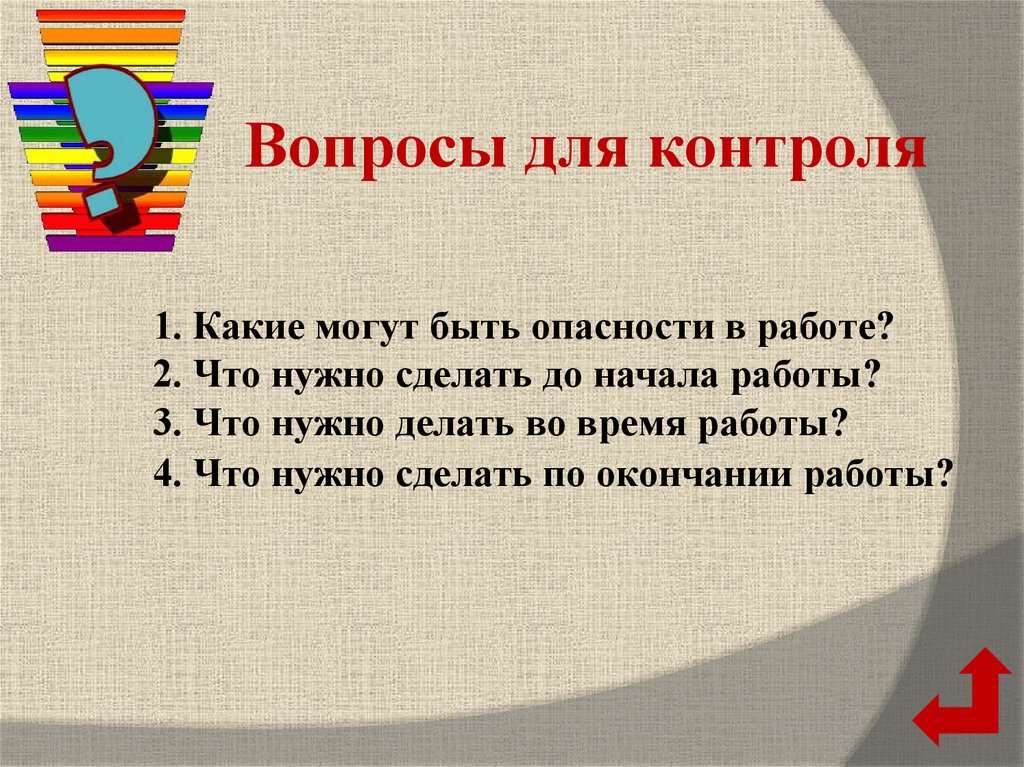 Вопросы для контроля