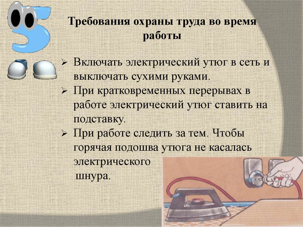 Требования охраны труда во время работы