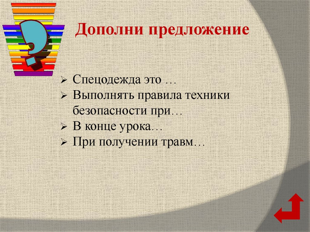 Дополни предложение