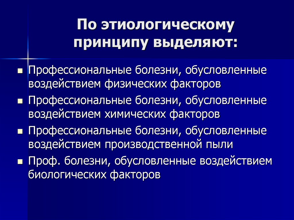 По этиологическому принципу выделяют: