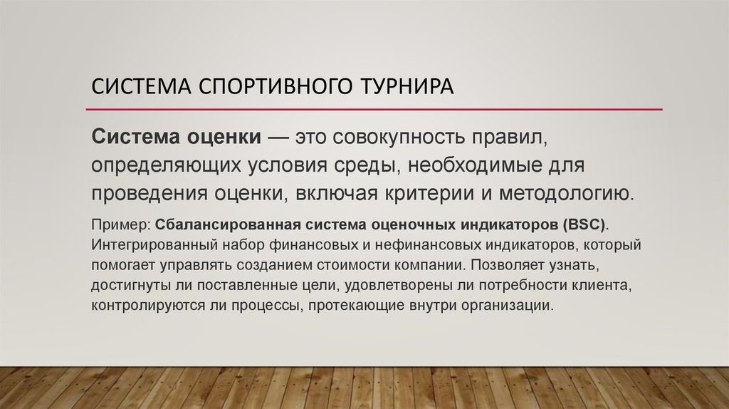 Система Спортивного Турнира