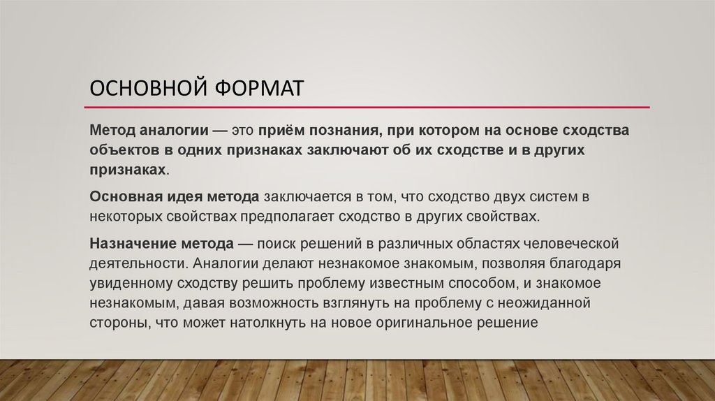 Основной Формат