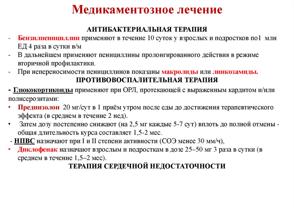 Медикаментозное лечение