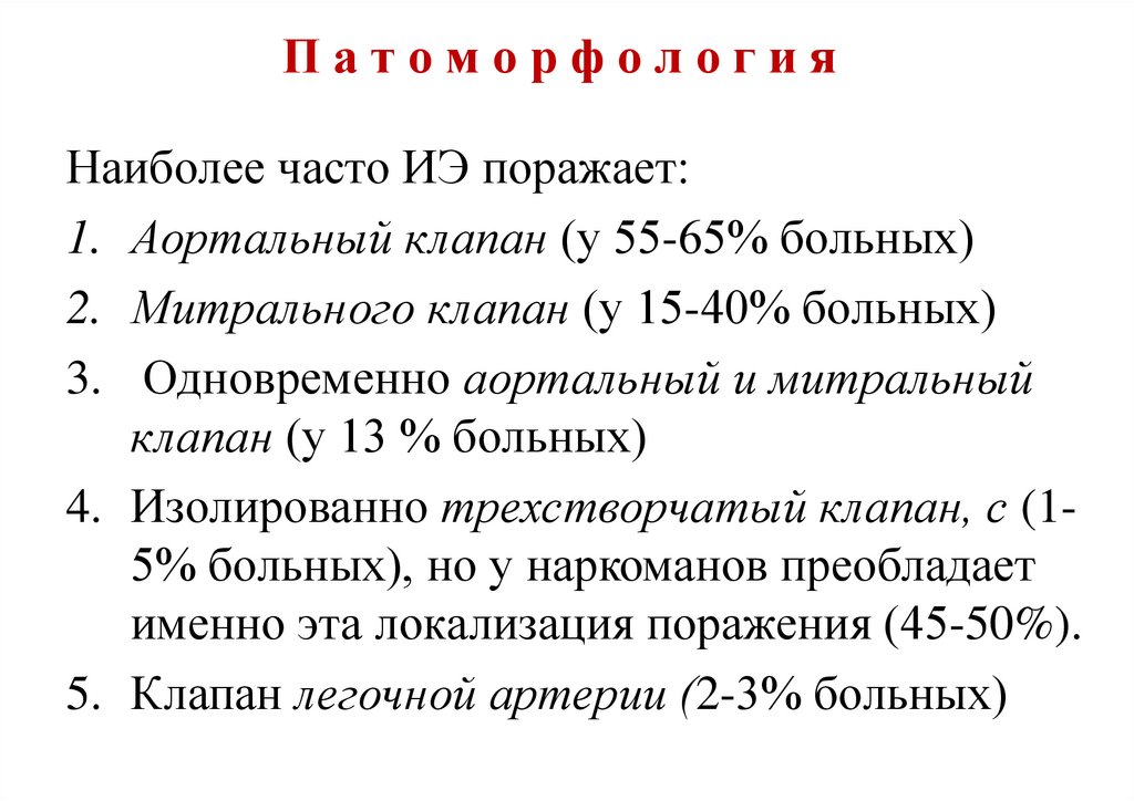 П а т о м о р ф о л о г и я