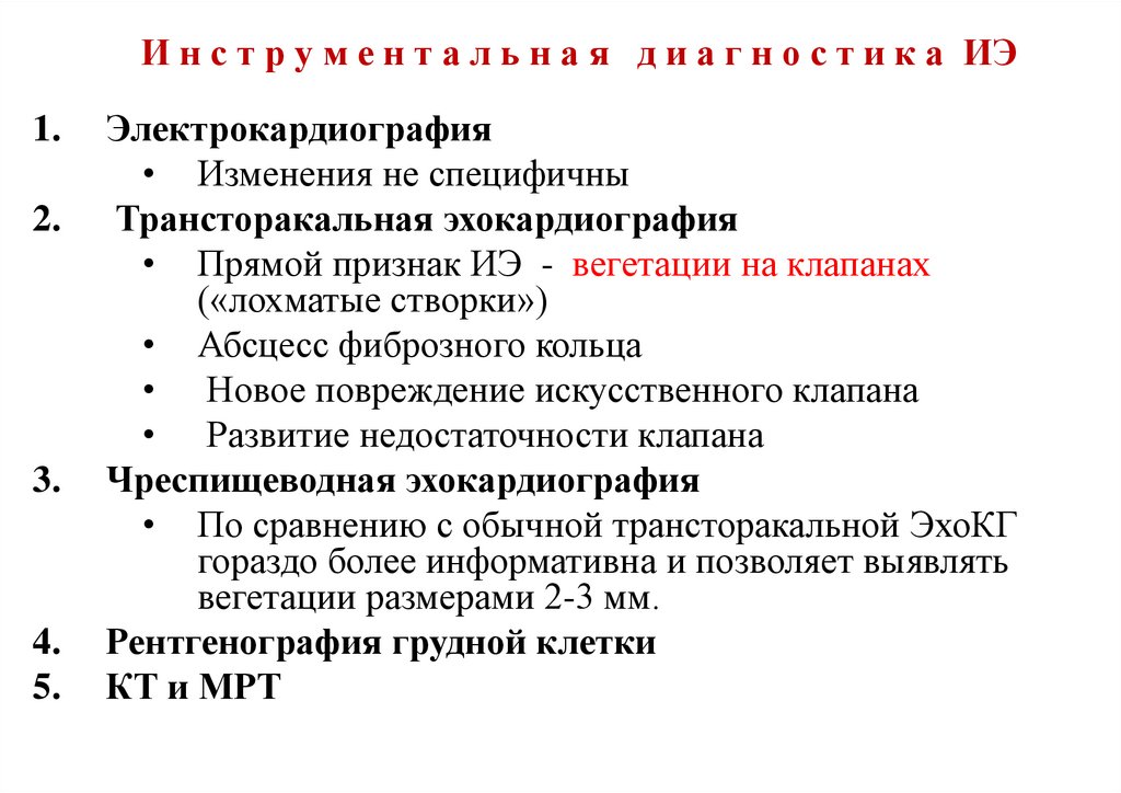 И н с т р у м е н т а л ь н а я д и а г н о с т и к а ИЭ