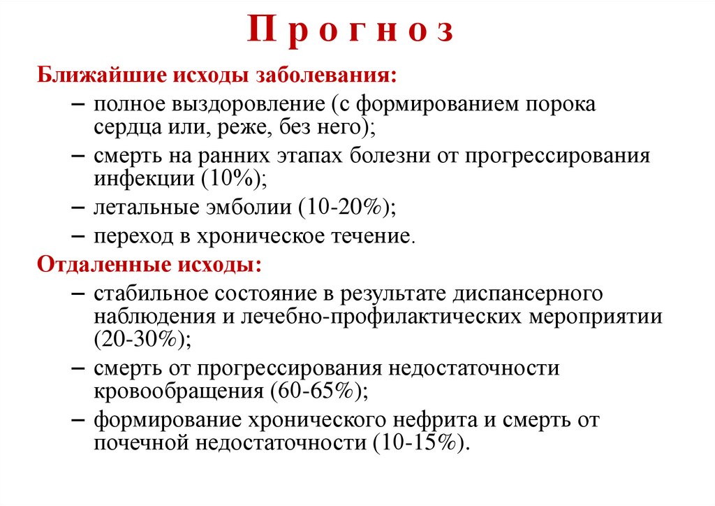 П р о г н о з