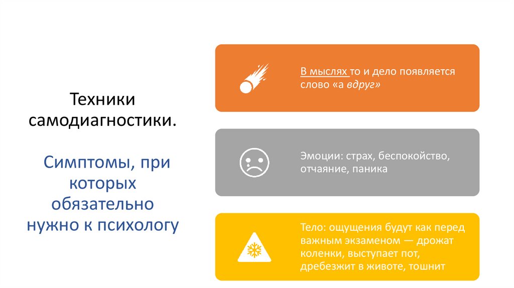 Техники самодиагностики. Симптомы, при которых обязательно нужно к психологу