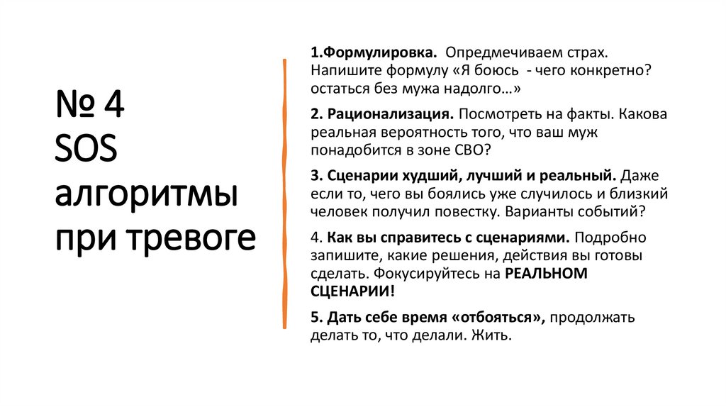 № 4 SOS алгоритмы при тревоге