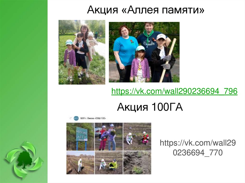 Акция «Аллея памяти»