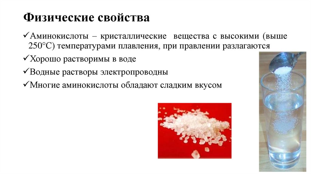 Физические свойства