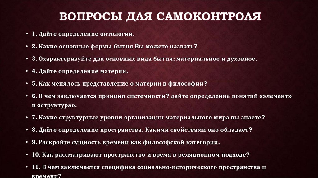 ВОПРОСЫ ДЛЯ САМОКОНТРОЛЯ
