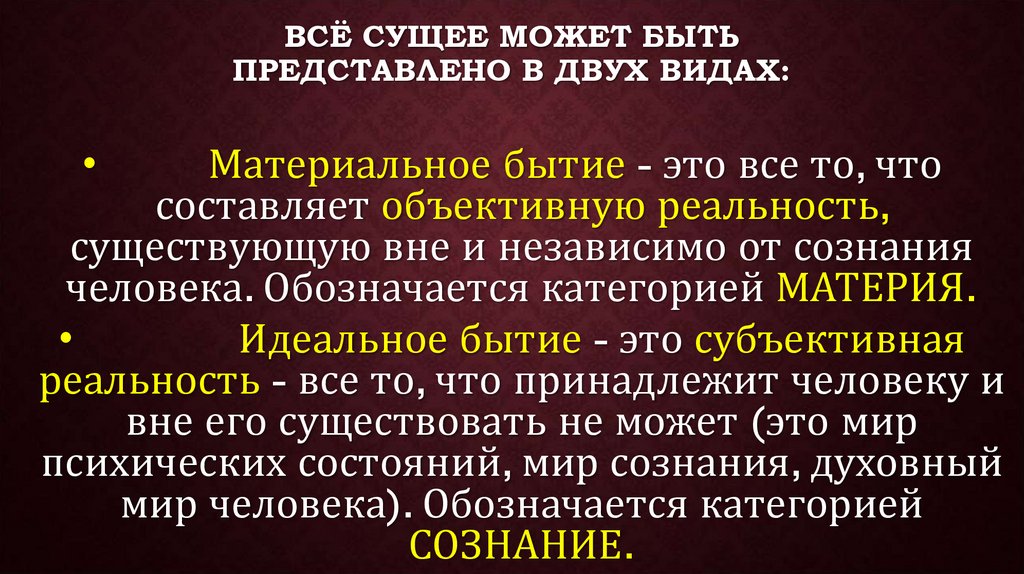 Всё сущее может быть представлено в двух видах: