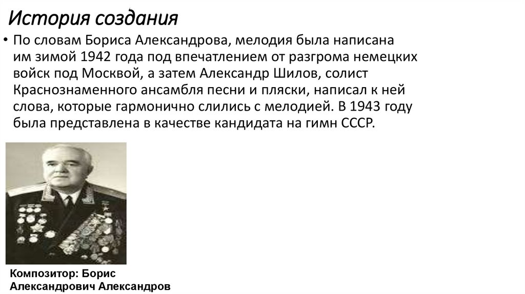 История создания