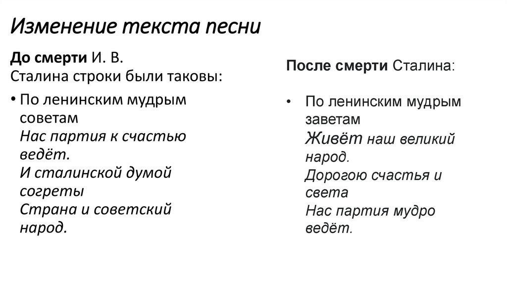 Изменение текста песни