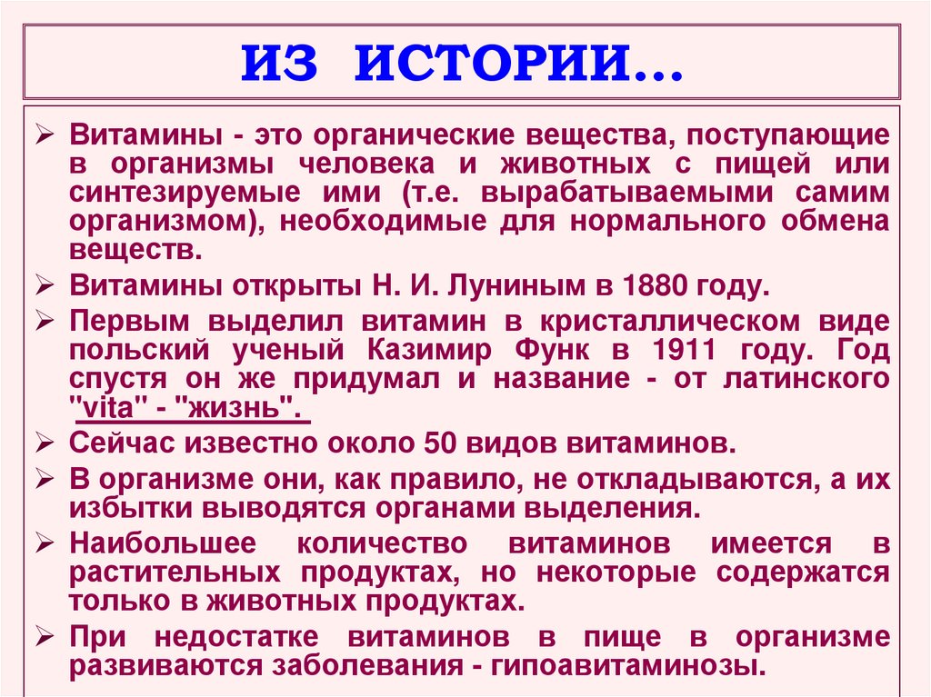 ИЗ ИСТОРИИ…