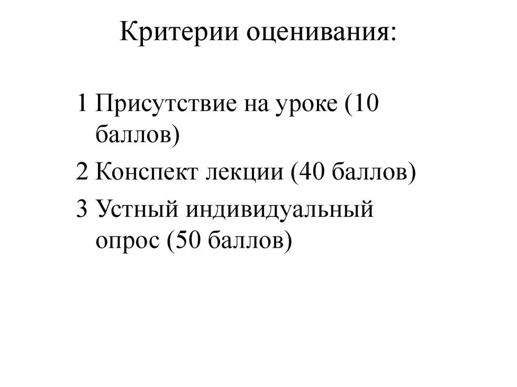 Критерии оценивания: