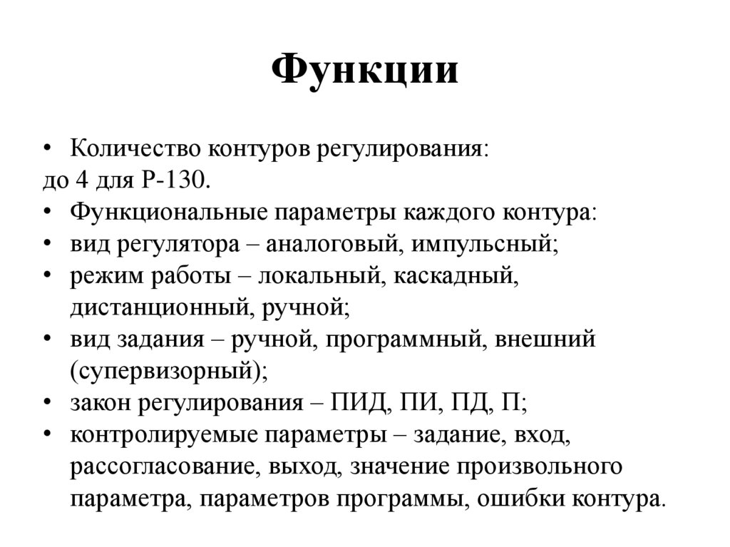 Функции
