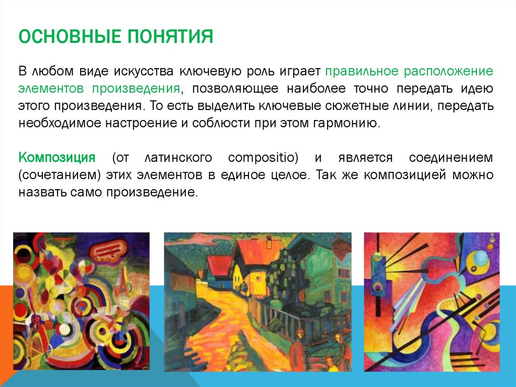 Основные понятия