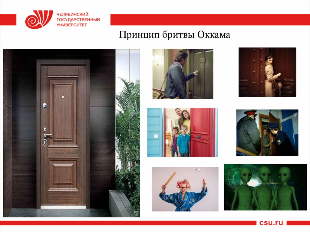 Принцип бритвы Оккама