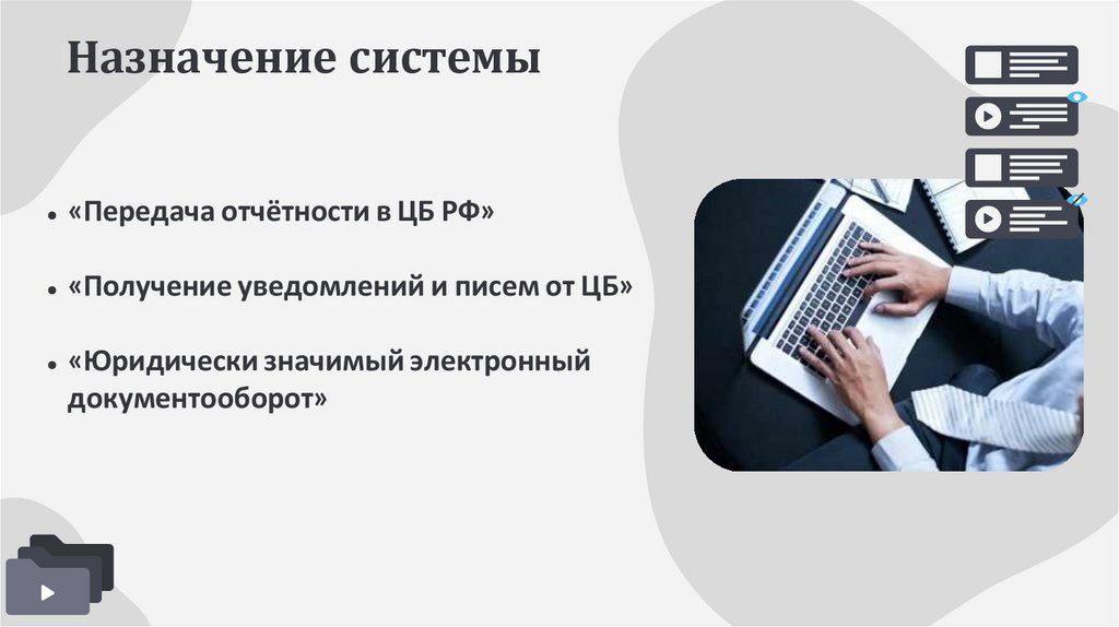 Назначение системы