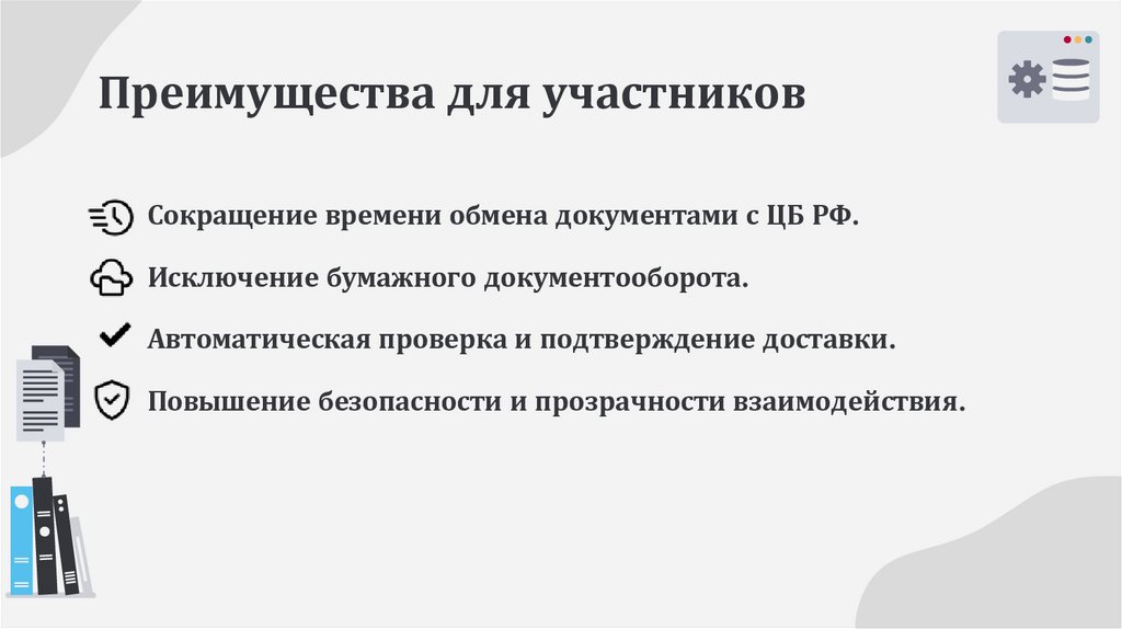 Преимущества для участников