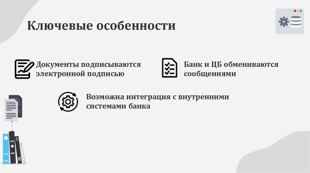 Ключевые особенности