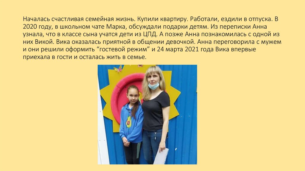 Началась счастливая семейная жизнь. Купили квартиру. Работали, ездили в отпуска. В 2020 году, в школьном чате Марка, обсуждали