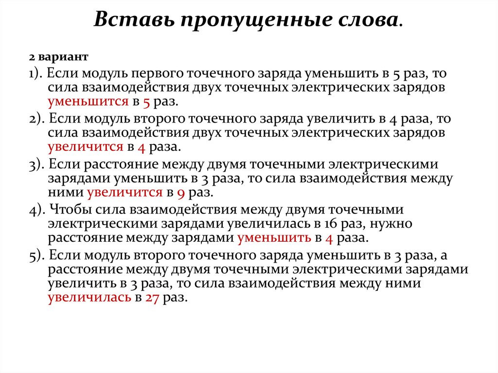 Вставь пропущенные слова.