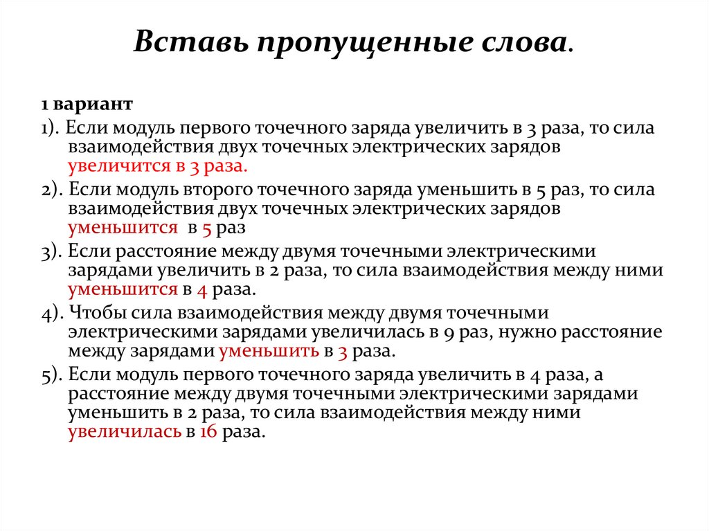 Вставь пропущенные слова.