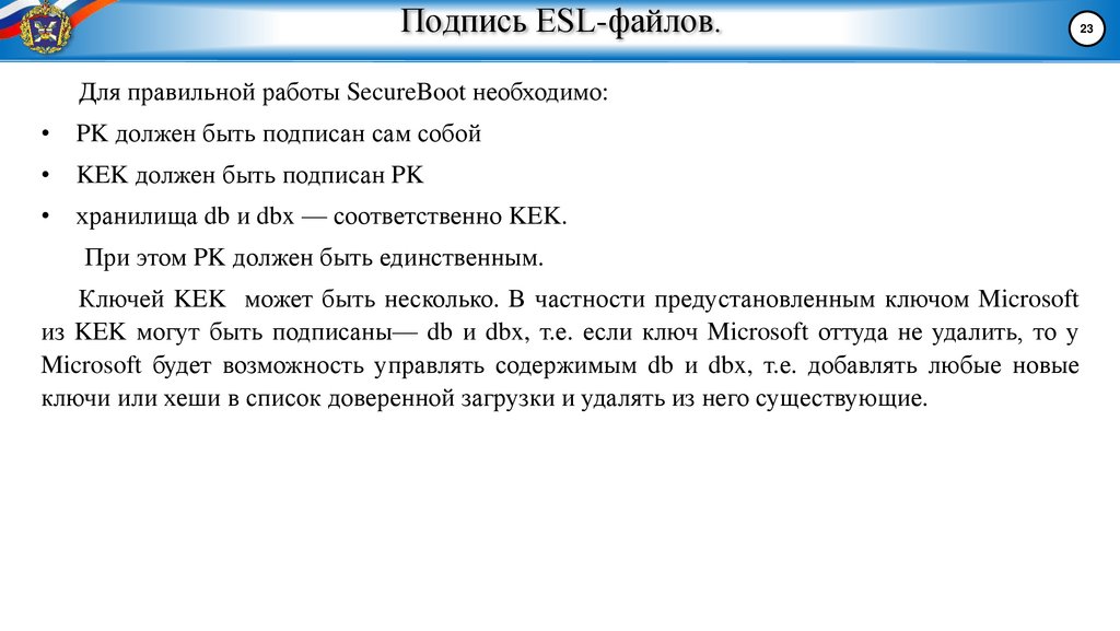 Подпись ESL-файлов.