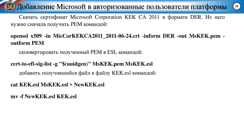 Добавление Microsoft в авторизованные пользователи платформы