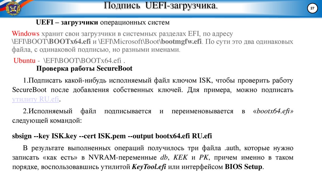 Подпись UEFI-загрузчика.