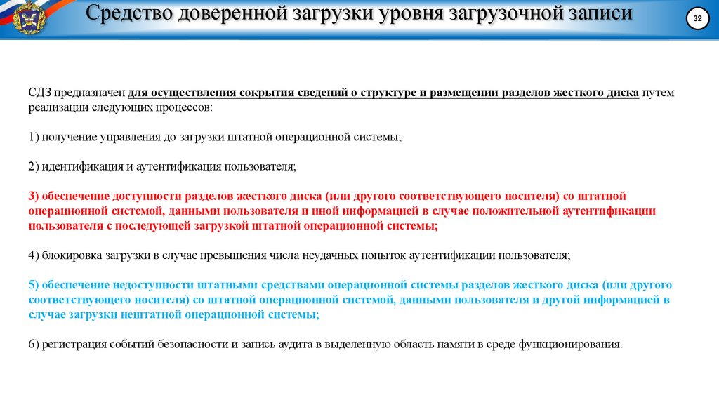 Средство доверенной загрузки уровня загрузочной записи