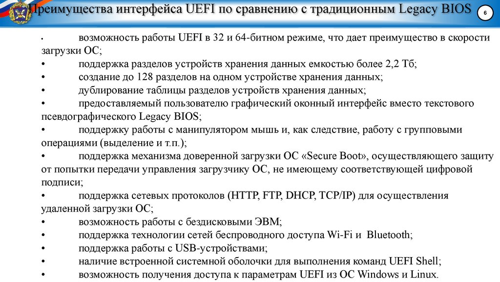 Преимущества интерфейса UEFI по сравнению с традиционным Legacy BIOS