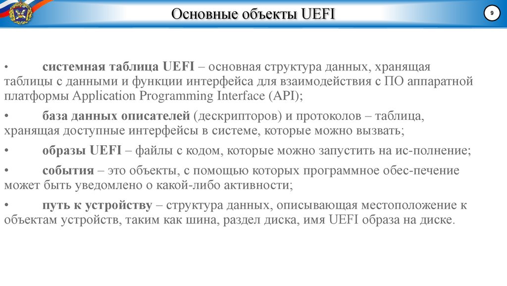 Основные объекты UEFI