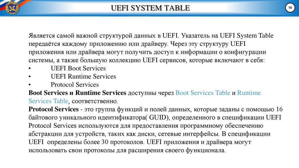 UEFI SYSTEM TABLE