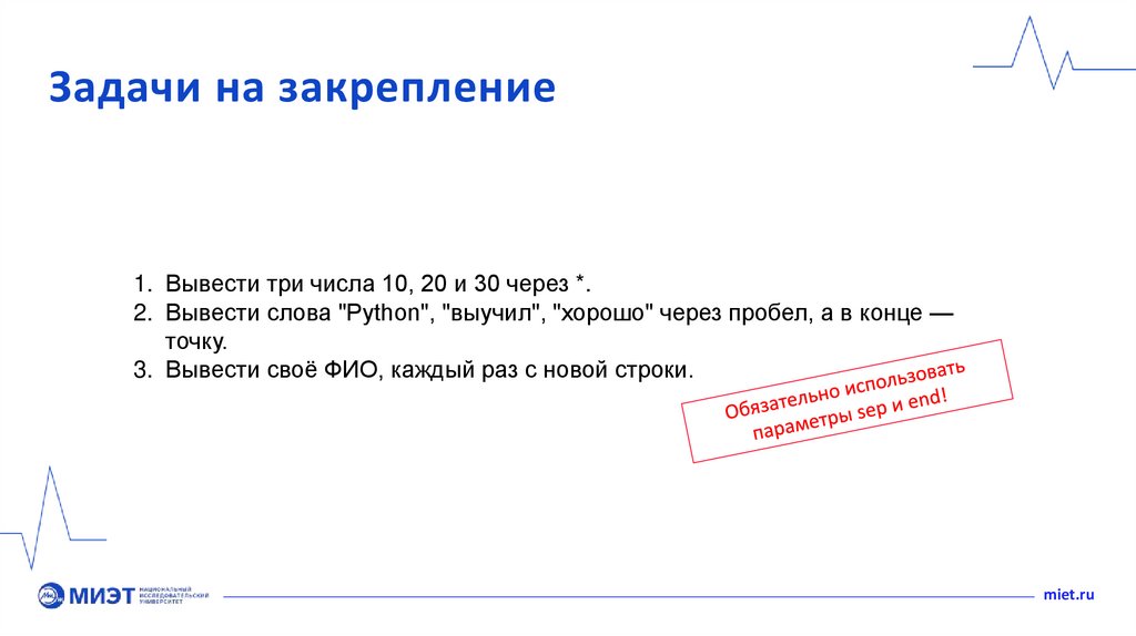 Задачи на закрепление