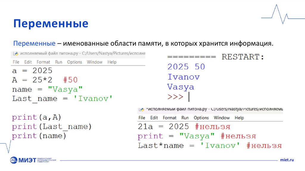 Переменные