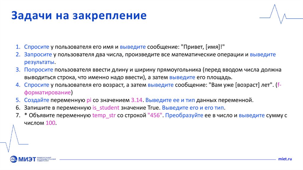 Задачи на закрепление