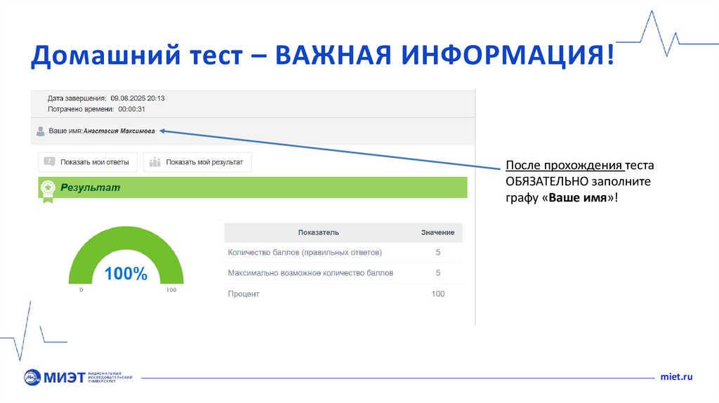 Домашний тест – ВАЖНАЯ ИНФОРМАЦИЯ!